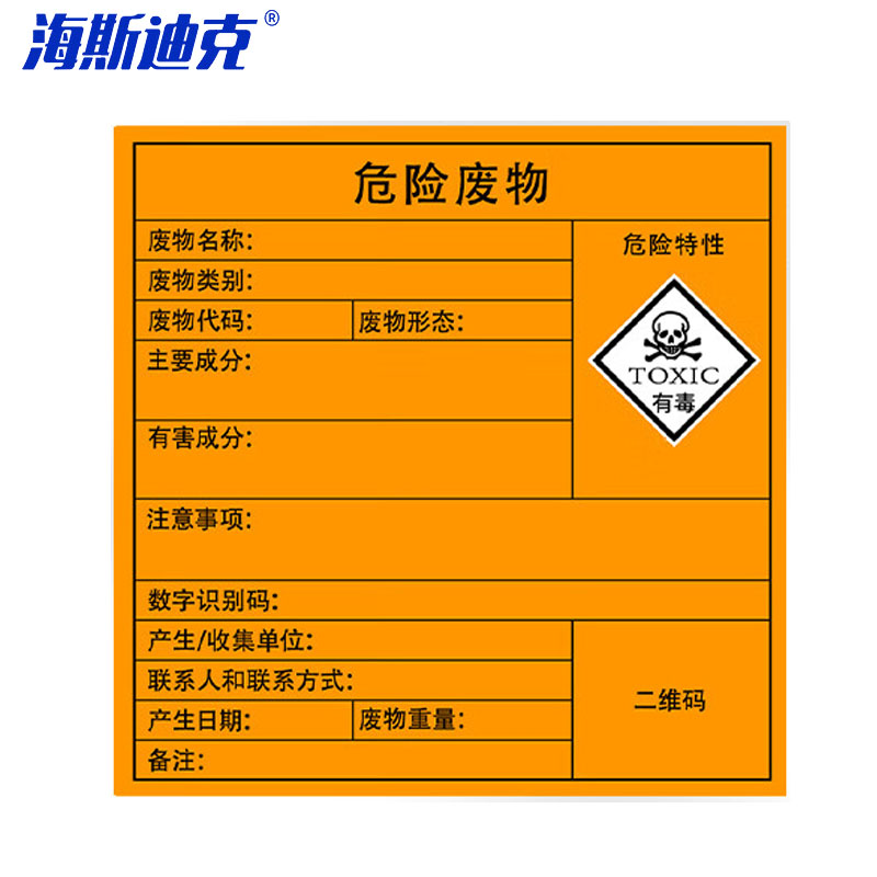 海斯迪克 危险废物标识牌 HKSN-07 有毒 10×10cm 10张 1包