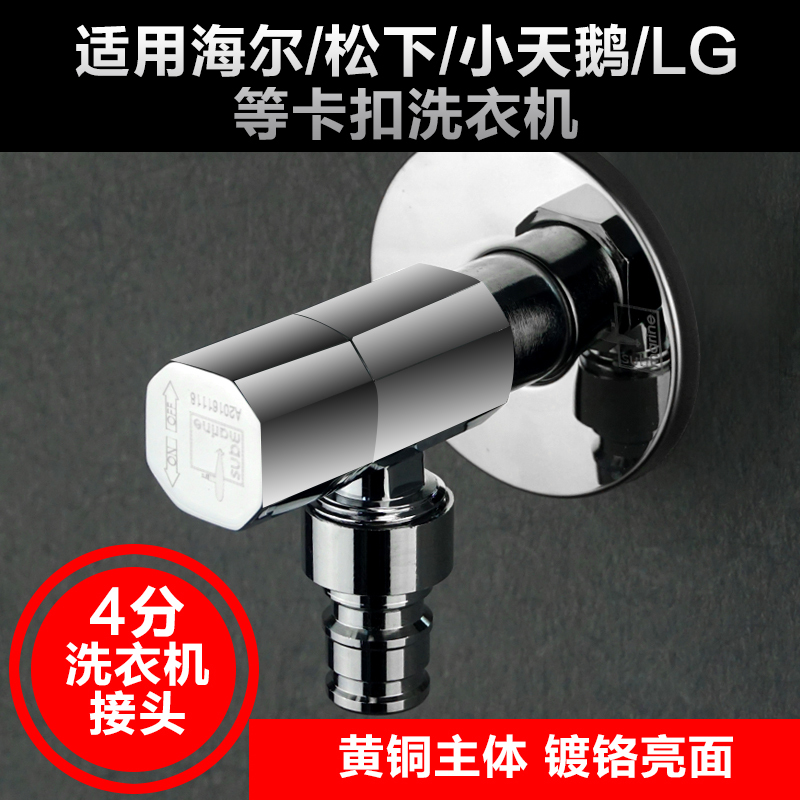 潜水艇龙头洗衣机专用水龙头全自动单冷4分角阀全铜水嘴滚筒龙头家用高清大图