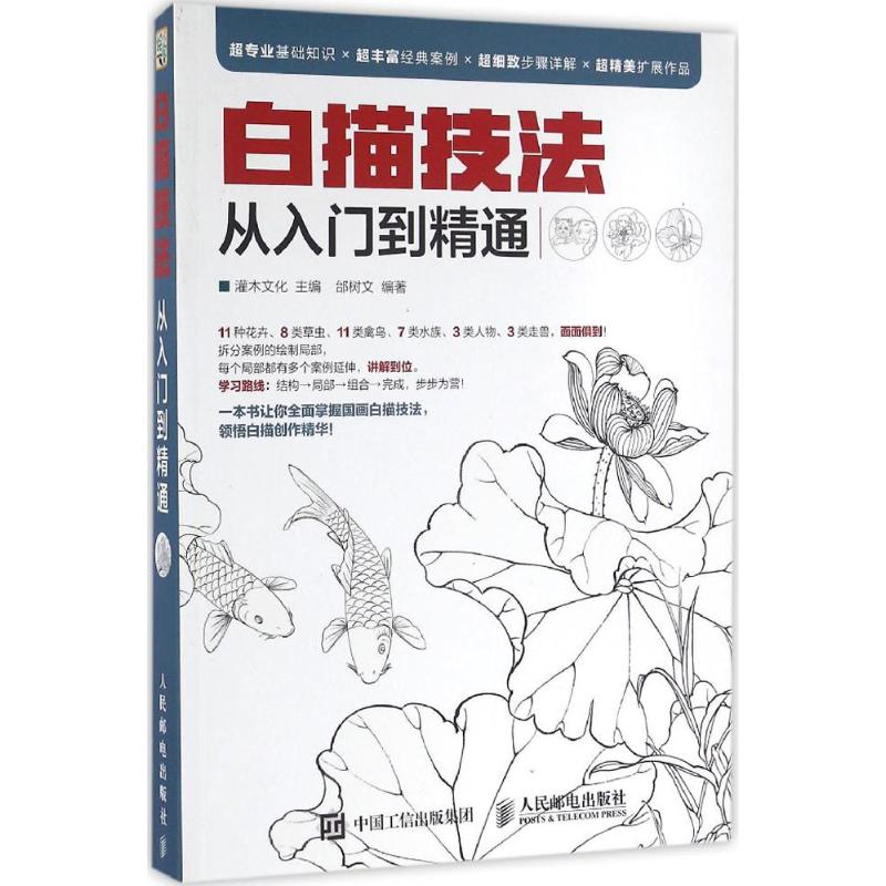 白描技法从入门到精通高清大图