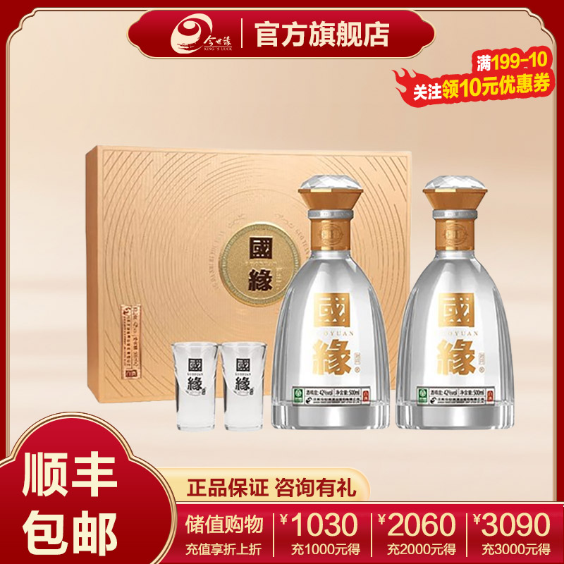今世缘国缘对开浓香型白酒42度500ml*2瓶 礼盒装 商务纯粮食酒喜宴会送礼