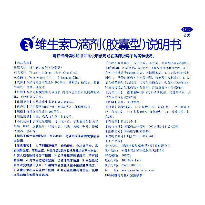 免运费星鲨维生素d滴剂胶囊型30粒预防佝偻病补充维生素d儿童补钙补充