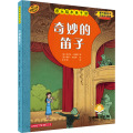 音乐绘本亲子读 奇妙的笛子 扫码音频版