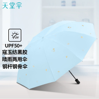 天堂 加大晴雨伞三折强抗风防紫外线遮阳伞太阳伞61*10骨 硕果