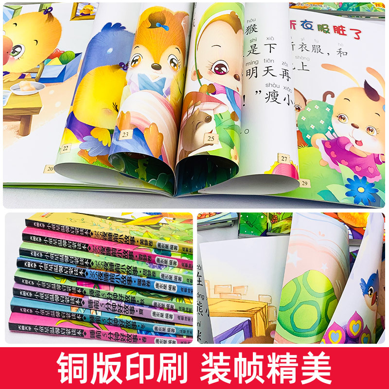 [全4册]365夜故事 [正版]彩图注音版8册365夜睡前故事 睡前5分钟有声伴读婴幼儿早教启蒙儿童故事书大全0-1-2