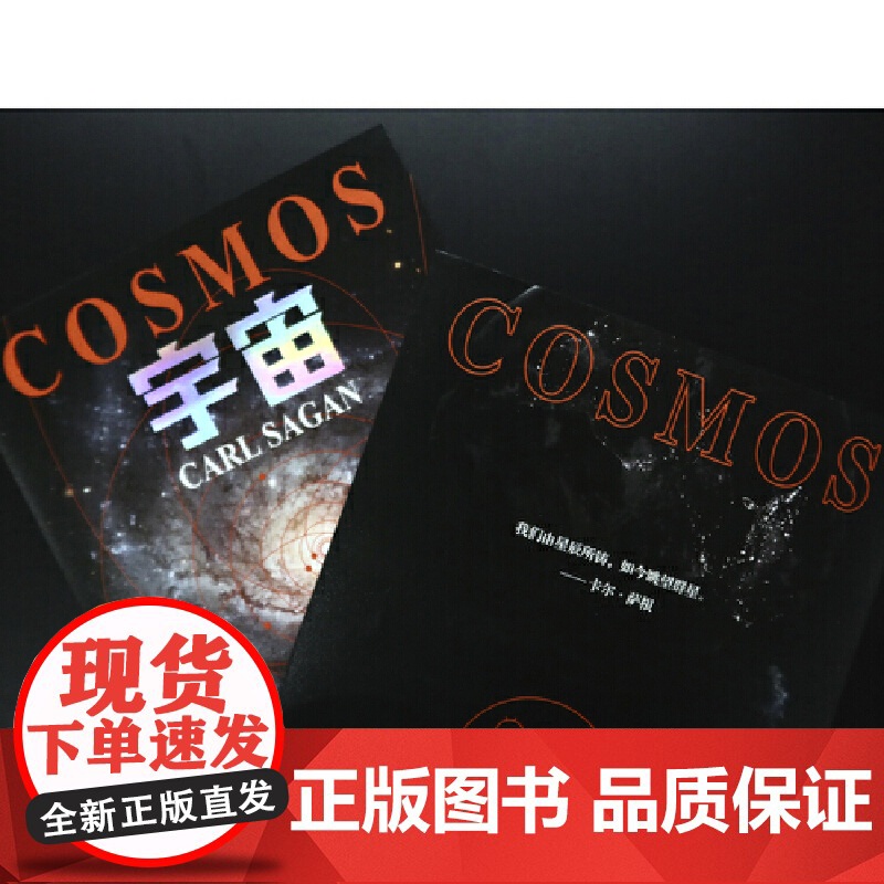 [小嘉]宇宙 作者卡尔·萨根 雨果奖普利策奖艾美奖得主人文科学课卡尔萨根经典作品上海科学技术文献出版社高清大图
