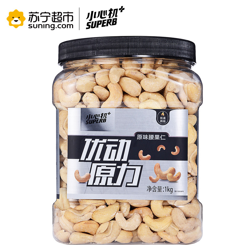 小心机原味烘焙腰果仁1000g 健身运动休闲零食 大罐装桶装坚果仁