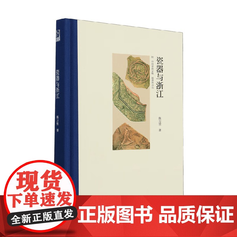 瓷器与浙江 陈万里 著 历史高清大图
