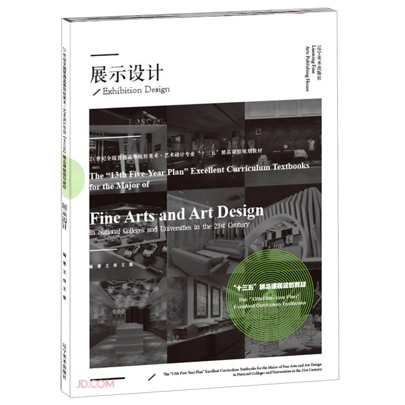 正版新书]展示设计王伟王伟,王雄编著9787531486954高清大图