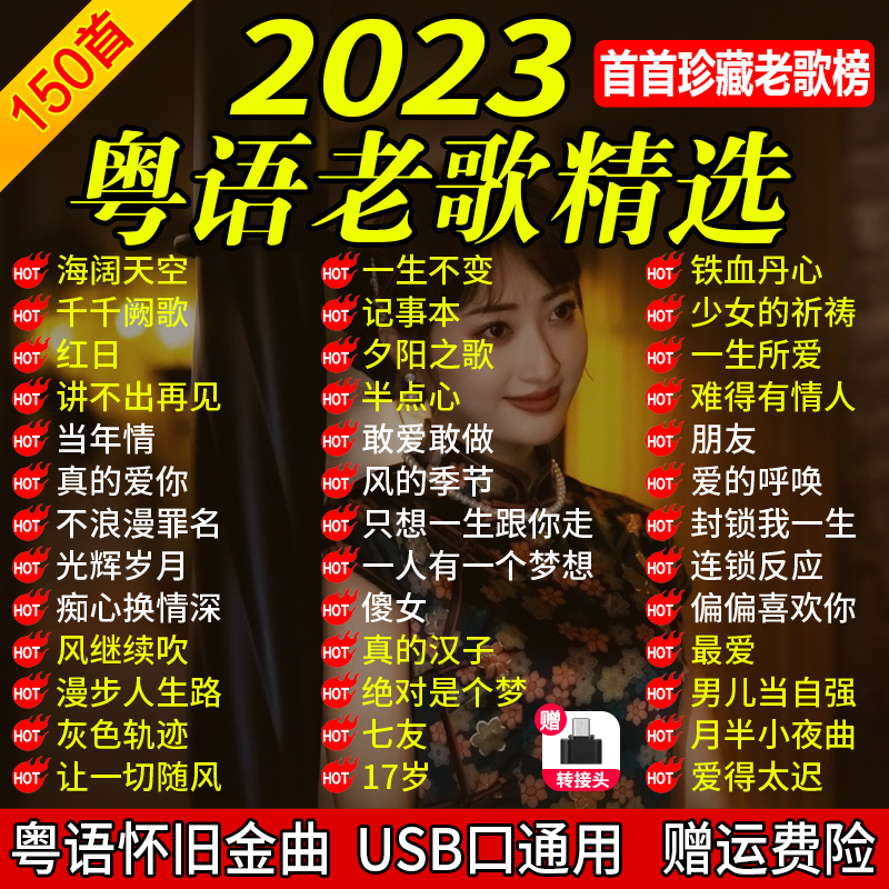 [补贴10%]汽车载U盘保丽金粤语怀旧金曲8090百听不厌经典老歌车用音乐USB随身碟高清大图