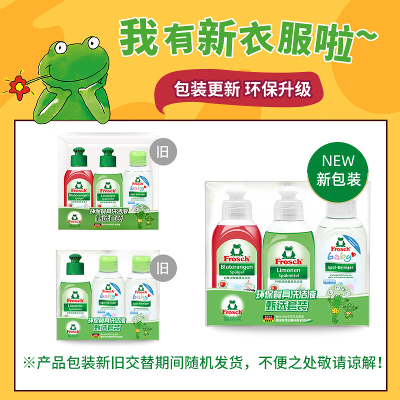 Frosch餐具洗洁精甄选套装100ml*3 德国原装进口高清大图