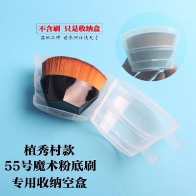 马蹄形粉底刷收纳盒1个 无刷 植村秀刷子收纳盒55号刷子盒防尘化妆刷粉底收纳包随身携带隔离盒