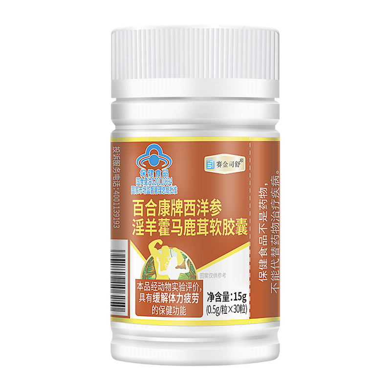 赛金司舒百合康牌枸杞子西洋参淫羊藿马鹿茸软胶囊120粒男士女士成年人中老年人熬夜疲劳过度精力不济缓解体力疲劳抗疲劳保健品高清大图
