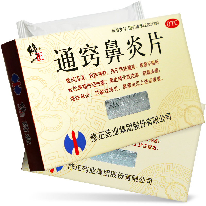 修正通窍鼻炎片03g36盒散风固表宣肺通窍风热蕴肺表虚不固所致的鼻塞