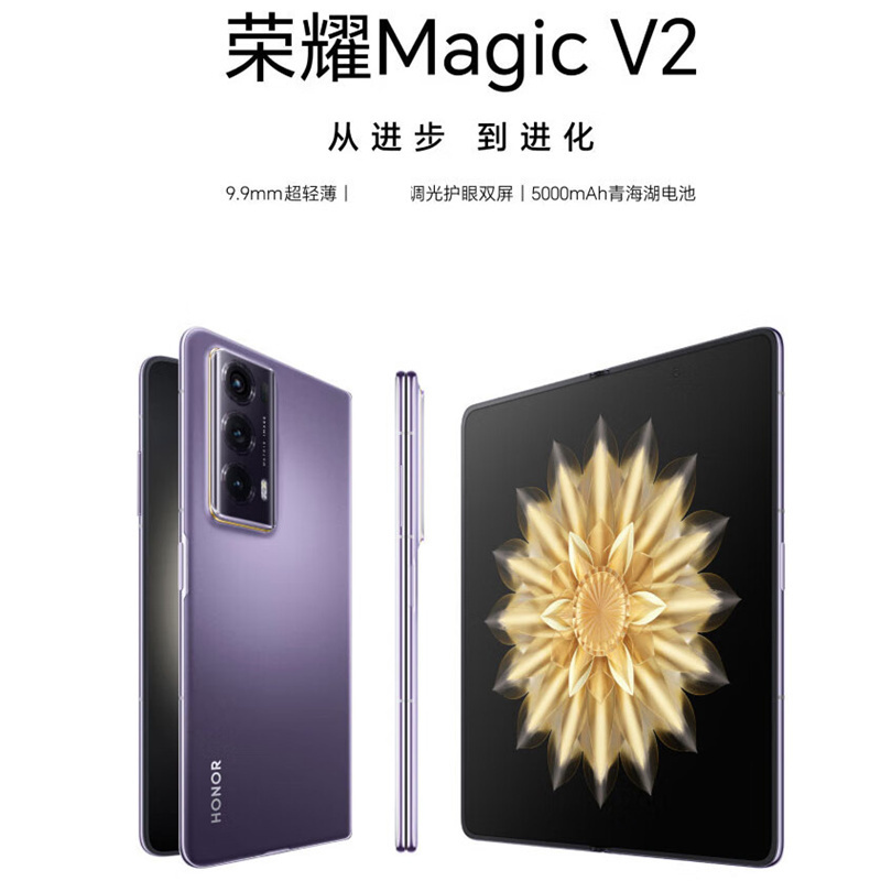 [原封]荣耀Magic V2 16GB+512GB 雅黑色 素皮 第二代骁龙8领先版 5G折叠屏手机