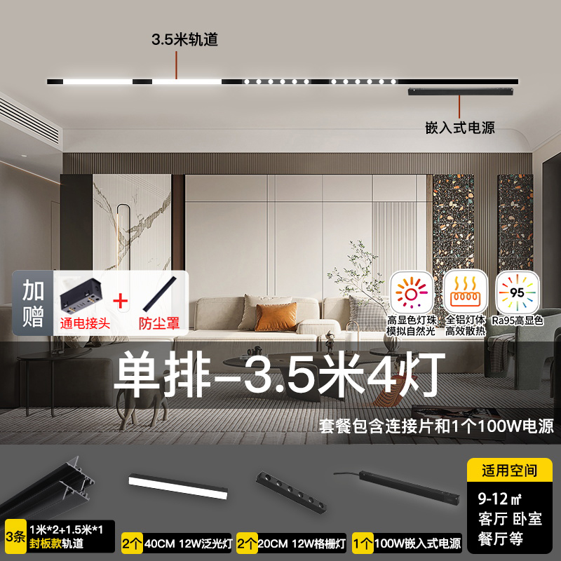 磁吸轨道灯套装 荐★A7套餐-单排3.5米4灯【送轨道防尘盖】暖白光