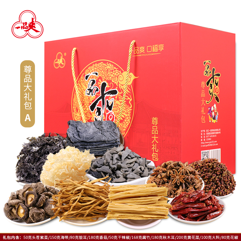 一品爽尊品大礼包A1238g*1盒山珍海味海带银耳香菇木耳腐竹