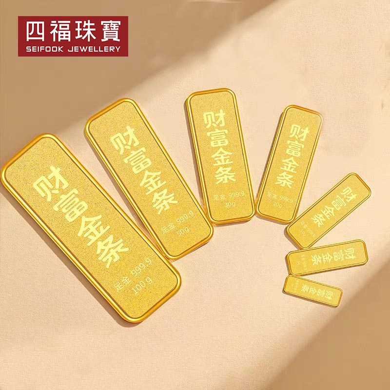四福珠宝投资金条足金9999实心投资金砖高清大图