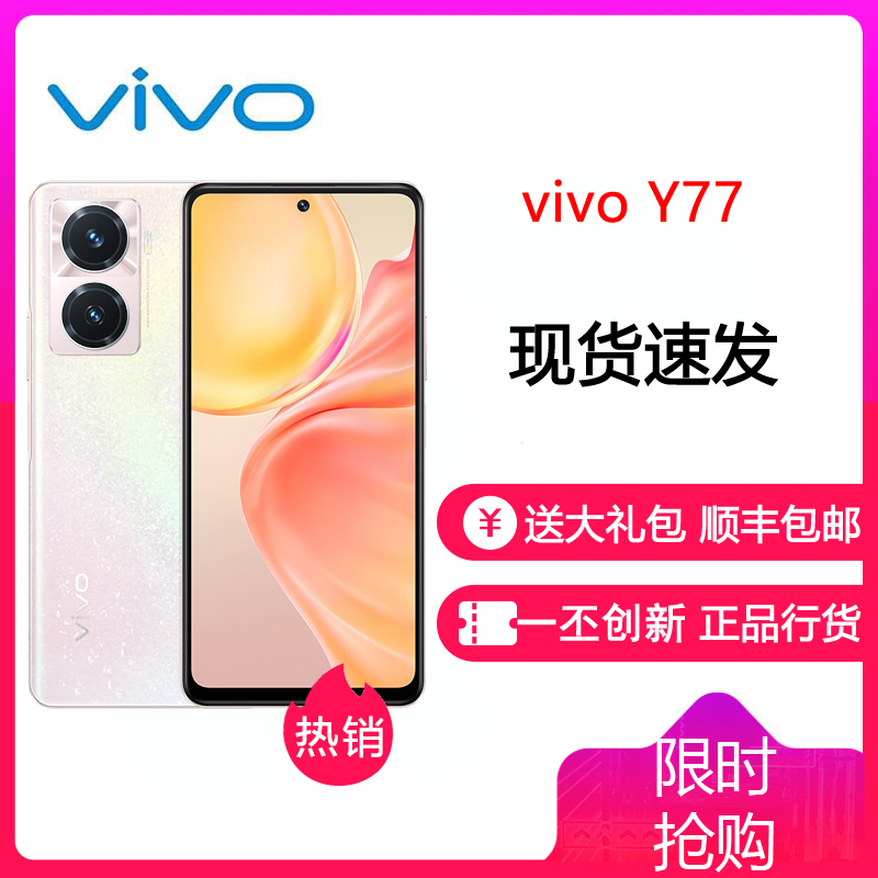 vivoY77 12GB+256GB 晶钻粉 旗舰级80W双芯闪充 6nm天玑930 120Hz护眼原色屏 5000万超清影像 5G手机 Y77