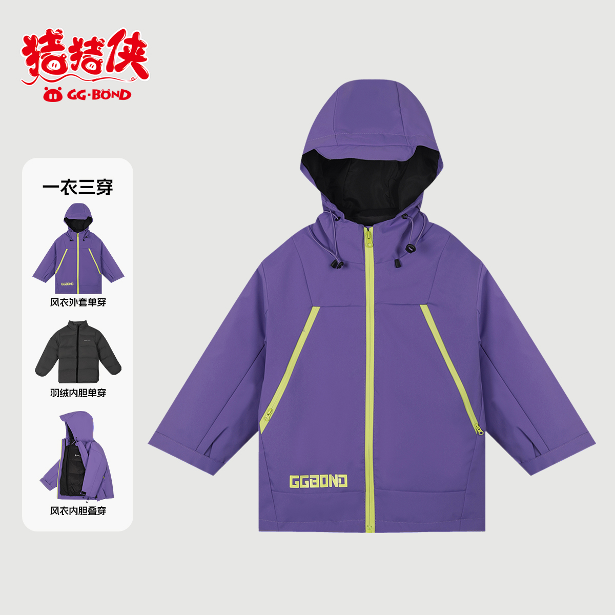 猪猪侠男女通用春秋冲锋衣撞色有帽聚酰胺纤维防水透气时尚设计 紫色 110cm