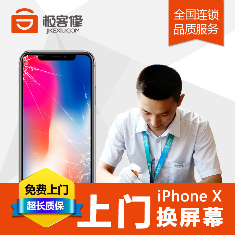 [极客修]苹果 iPhoneX 内屏故障更换LCD屏(触摸失灵、黑屏、花屏)手机维修屏幕总成更换维修