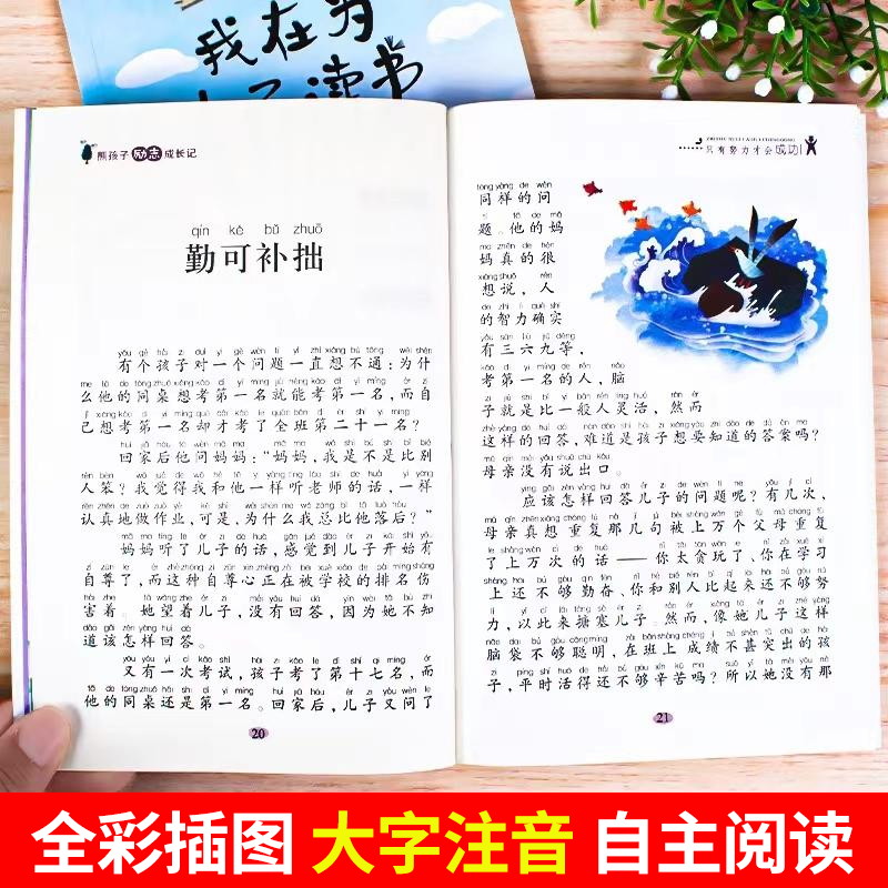 [儿童逆商培养绘本/全10册]做最棒的自己 [正版]一年级阅读课外书必读注音版小学生课外阅读书籍儿童读物适合5-6-8-高清大图