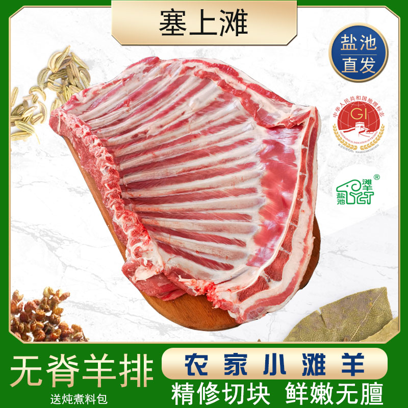 塞上滩 宁夏盐池滩羊羊肋排新鲜4斤羊小排骨羔羊寸排冷冻寸排排骨羊排