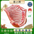 塞上滩 宁夏盐池滩羊羊肋排新鲜4斤羊小排骨羔羊寸排冷冻寸排排骨羊排