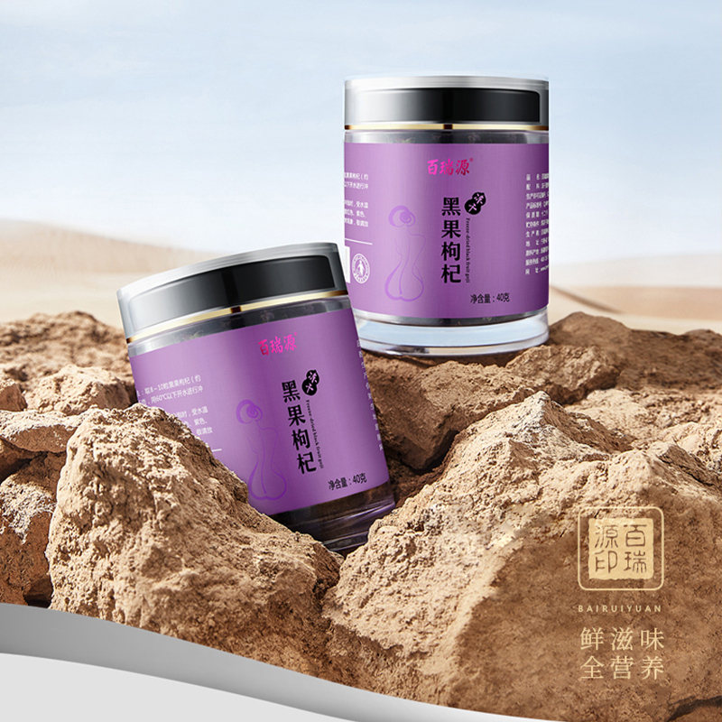 百瑞源冻干黑枸杞礼盒40g黑构杞子