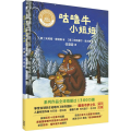 咕噜牛小妞妞