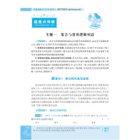 2018试题调研第1辑数学理科第一辑理科数学高考超重点1集合函数与导数专项讲解训练MOOK系列第一期高考题理数