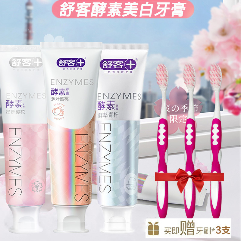 舒客酵素亮白牙膏牙刷套装洁白牙齿去黄去渍清新口气家用实惠装高清大图