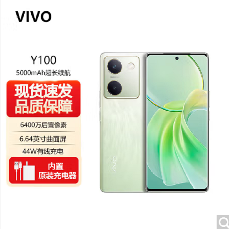 ]vivo Y100 琉云青 8GB+256GB 骁龙695 5G芯 5000mAh电池 44W充电 6400万OIS光学防抖 44W超快闪充 5G 快充 拍照 手机