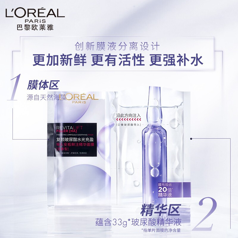 欧莱雅 安瓶面膜精华补水保湿淡纹抗皱舒缓修护紧致 33g*15单片 无香型 (不带盒子)(有赠品字样,介意者勿拍)