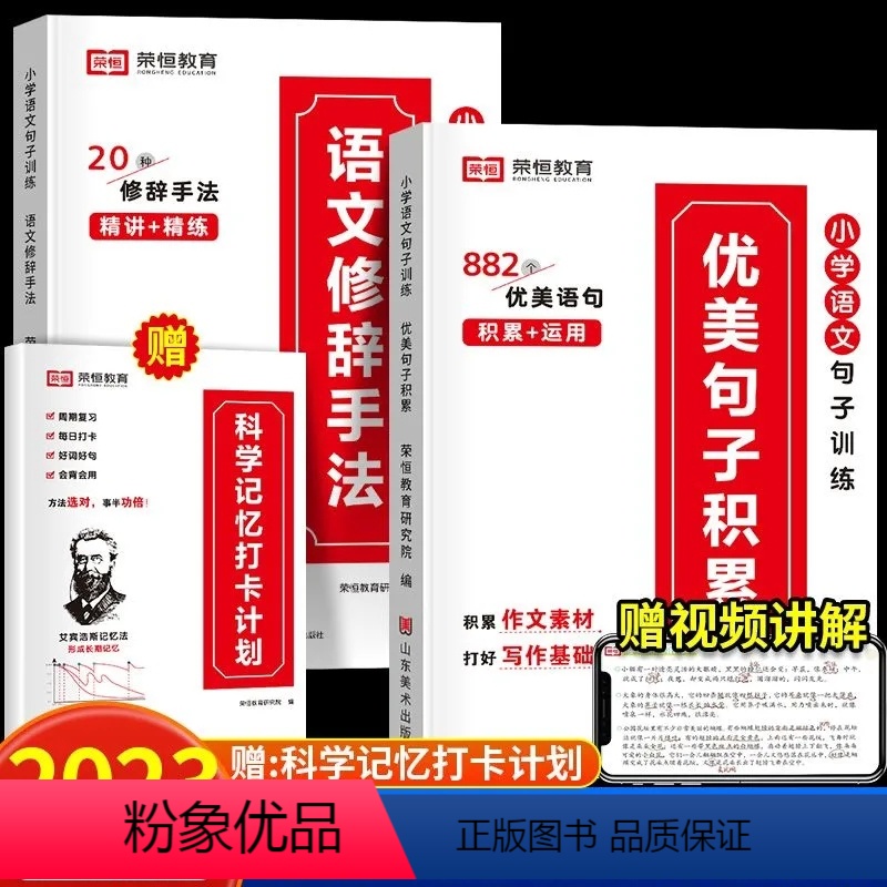 句子积累+修辞+打卡计划 小学通用 [正版]优美句子积累大全打卡计划小学语文句子训练修辞手法专项训练一二年级三年级四五六