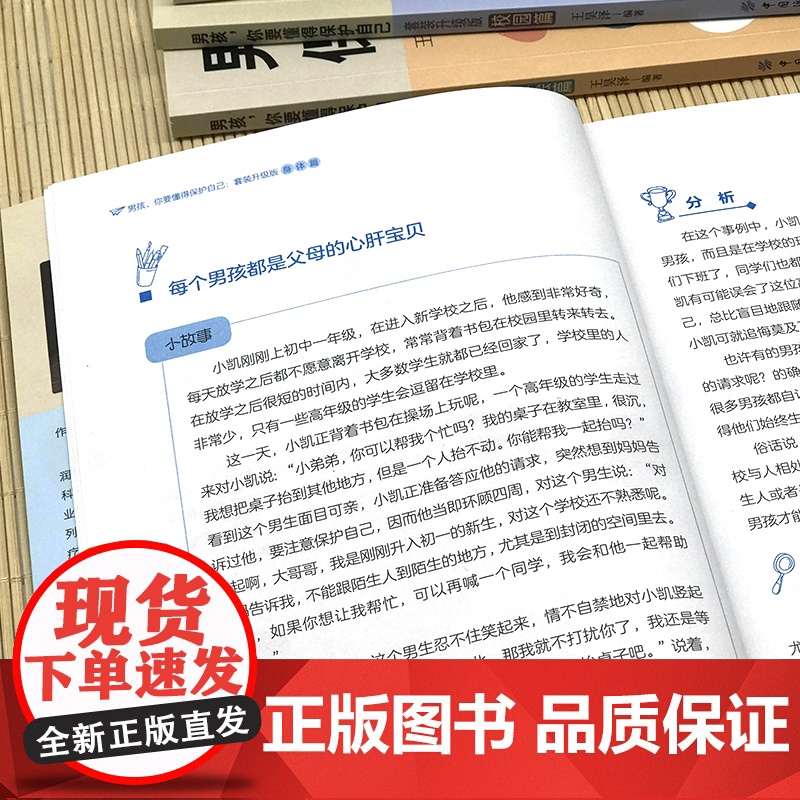 男孩,你要懂得保护自己(全4册)4大成长主题,增强安全意识 成长手册10-16岁男孩情绪生理发育性教育知识叛逆期教育书高清大图