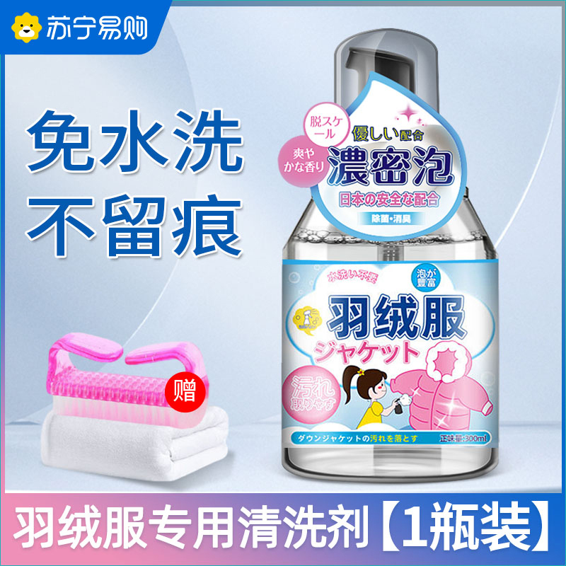 羽绒服清洗剂免水洗清洁剂免洗干洗剂家用神器白色专用洗涤剂喷雾