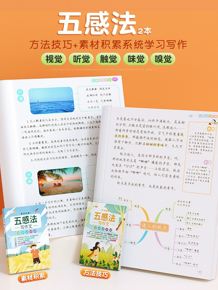 [全面发展]五感法写作文9册 小学通用 [正版]斗半匠斗半匠修辞手法技巧素材积累镜头法修辞技巧小学生作文大全三到六年级上高清大图