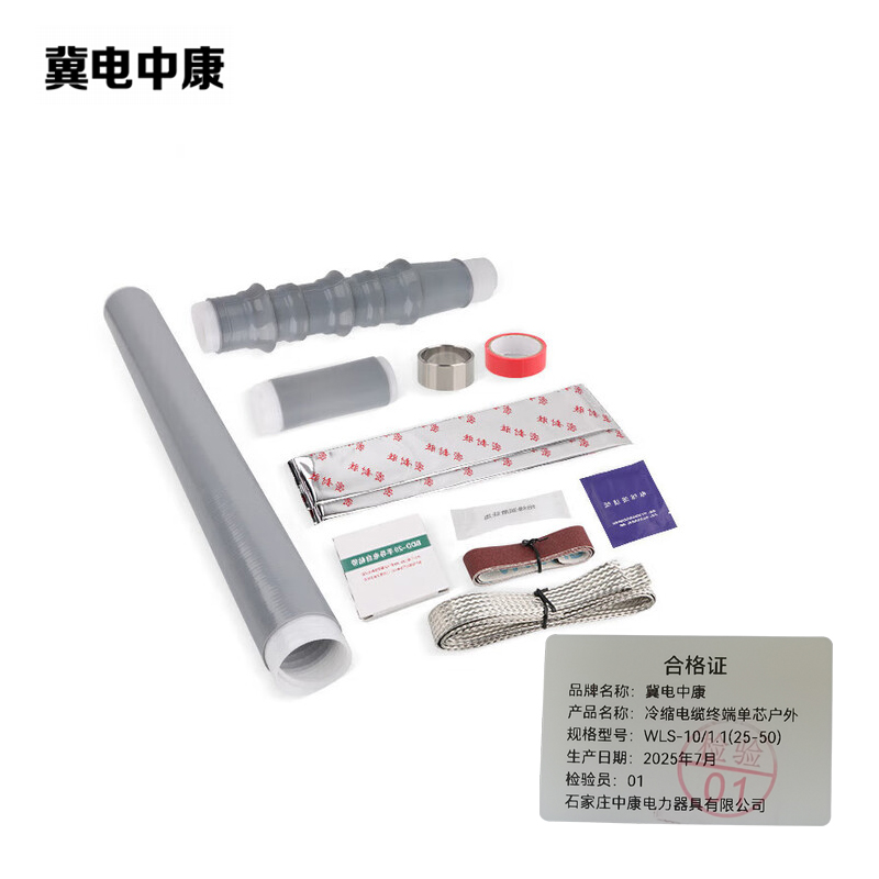 冀电中康 冷缩电缆终端单芯户外 WLS-10/1.1(25-50) 支高清大图