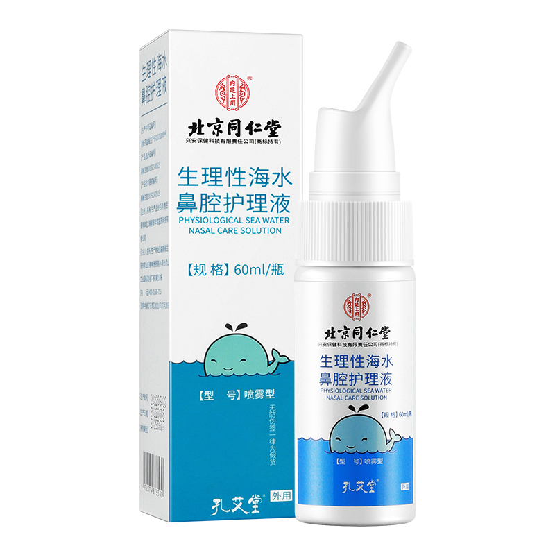 孔艾堂生理性海盐水洗鼻鼻炎喷雾鼻腔冲洗通鼻神器儿童鼻喷剂