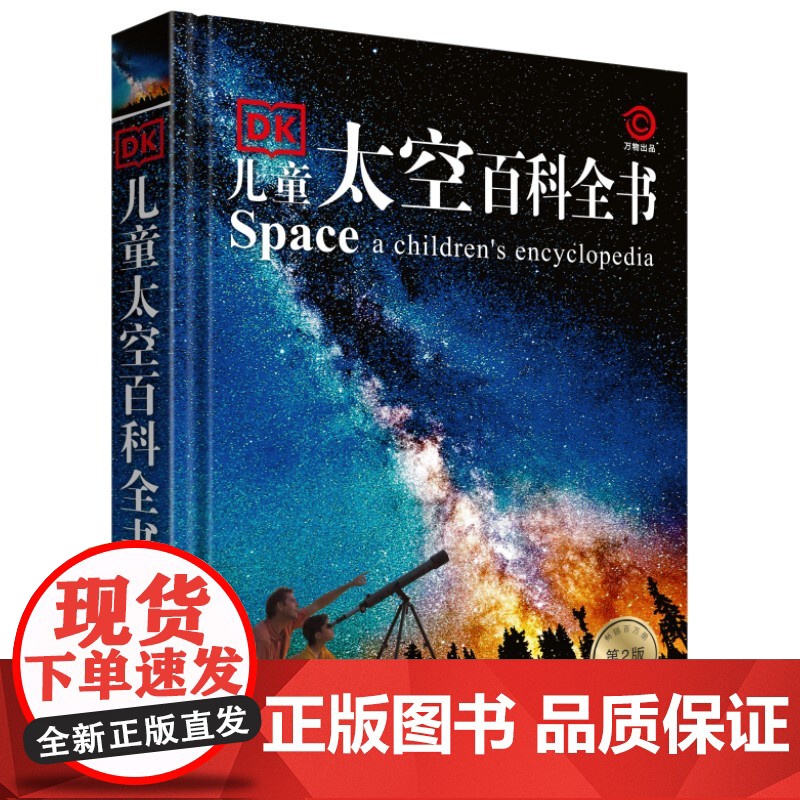 DK儿童太空百科全书博物大百科精装绘本6-14-18岁关于揭秘宇宙的书儿童太空宇宙书籍大百科奥秘星空天文太空科普类启蒙书高清大图