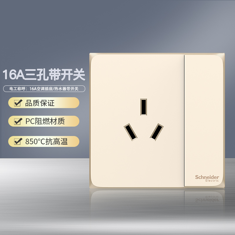 施耐德电气（Schneider Electric） 皓呈珍珠金 开关插座86型面板 家用墙壁式 五孔一开弱电插座 16A三孔插座带开关 珍珠金