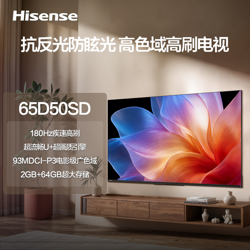 海信(Hisense)电视 65D50SD