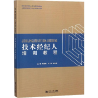 技术经纪人培训教程