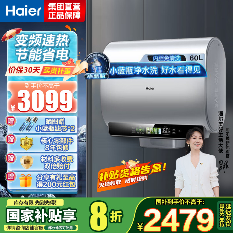 海尔(Haier)超薄扁桶双胆60升家用电热水器3300W小魔盒镁棒免更换小蓝瓶 变频速热 BK5[以旧换新]