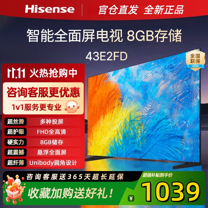 海信(Hisense)海信电视 43E2FD 43英寸 全高清人工智能 Unibody全面屏平板超薄液晶电视