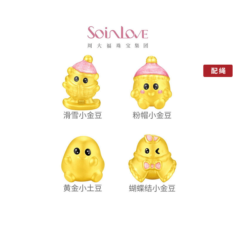 周大福SOINLOVE宝藏女孩滑雪粉帽蝴蝶结小金豆土豆黄金转运珠多款VR1625-VR1628 VR1626粉帽小金豆