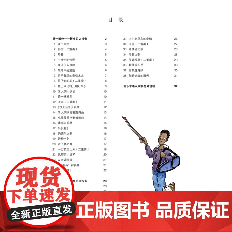 牛津小提琴进阶教程 预备级ABC级小提琴配套二重奏曲集慢跑快跑冲刺 小提琴初学入门基础练习曲教程上海音乐出版社 小提琴启高清大图