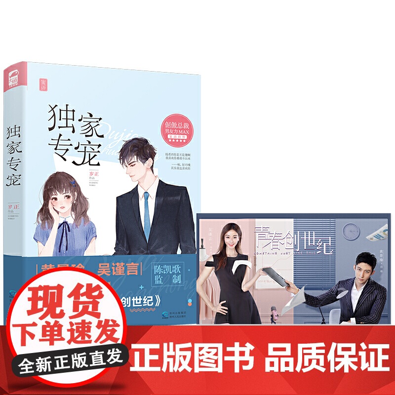 专宠(《青春创世纪》原著小说)高清大图