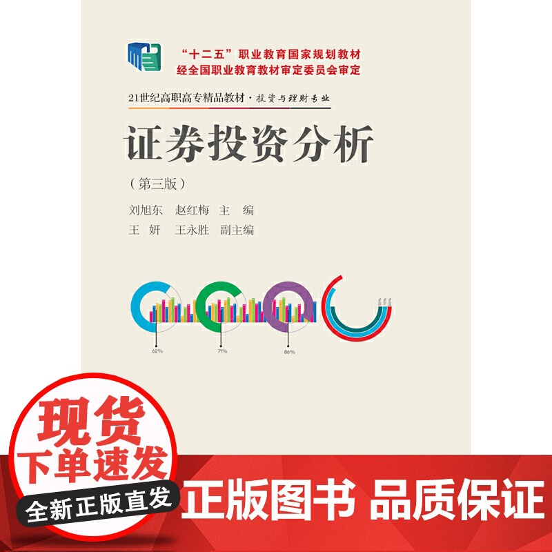 证券投资分析(第三版)高清大图