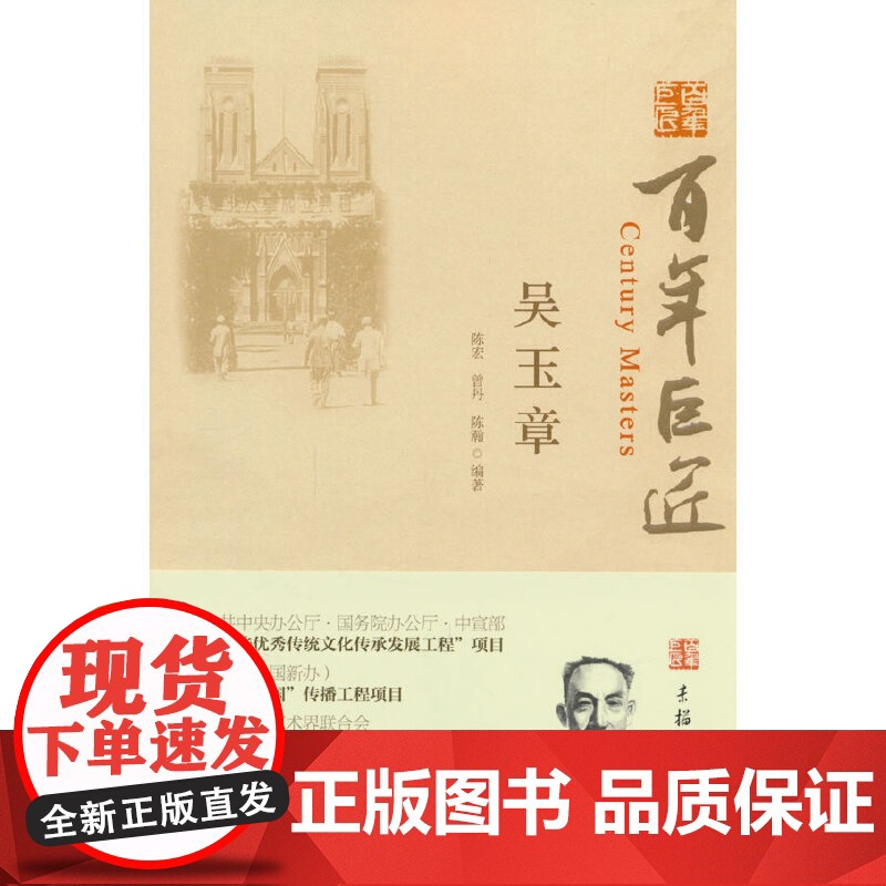吴玉章高清大图